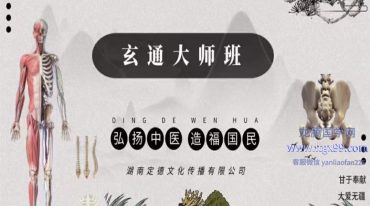 朱润东-玄通大师班