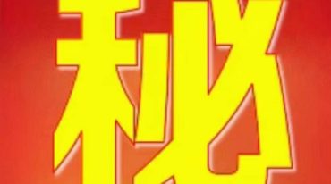 杨氏32种纯中药特制秘方