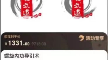 螺旋内功导引术