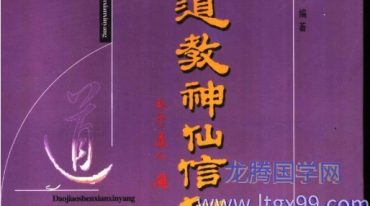 道教神仙信仰.pdf