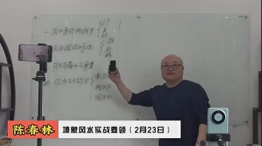九纬洪运 境象风水领航班 培养专业风水