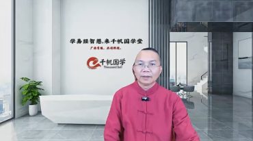 林沐雨 奇门命理视频