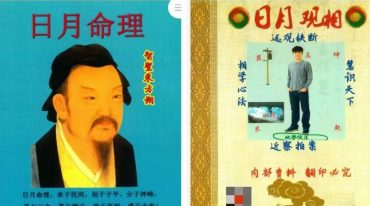 民间相师看相绝技日月合集