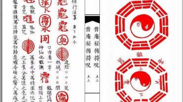 南泉普庵香水符本.pdf