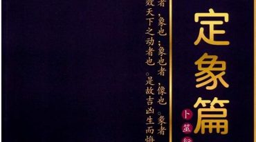 壬淙六爻3本 卜筮衍略·基理篇 卜筮衍略·定象篇 卜筮衍略·分占篇