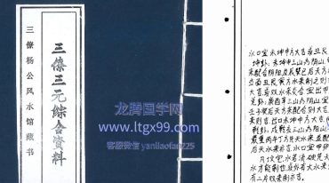 三僚综合