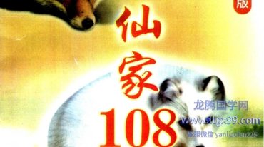仙家108香谱(12根香)76页 原版.pdf
