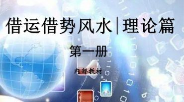 玄真风水三本书