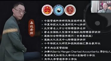 易达八字真传二期
