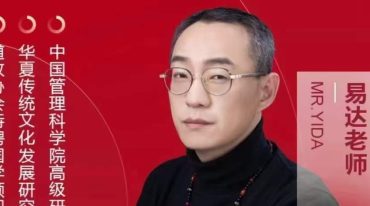 易达八字职业高级班好课