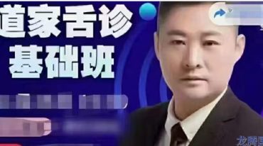 袁华 八卦舌诊