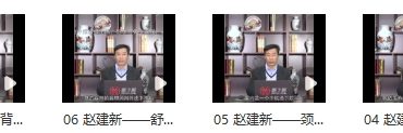 赵建新培元针法 第5期 完整10讲
