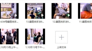 【藏医纯手法】2+1教学，临床班直播+直播答疑+面授班学习
