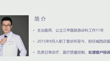 【带讲义】医生接诊的艺术，6步赢得患者信任