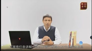 2019年路新宇《徒手保健康》十二经络疏通与脏腑养视频课程