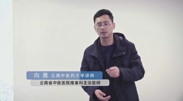 2020脏腑点穴推拿培训