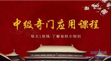 明德 奇门