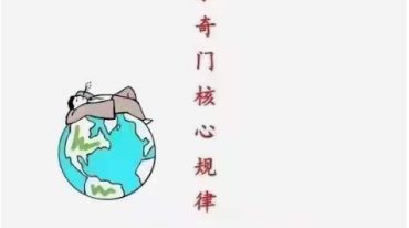王凤麟 道家奇门核心规律.pdf