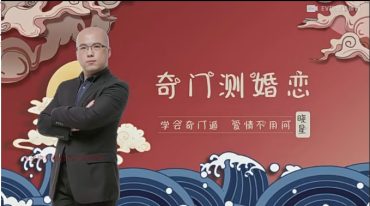 晓星奇门测婚姻15集