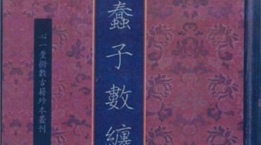 蠢子数纩纏度上中下