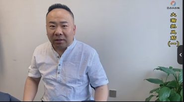 大瀚抓凤筋教学