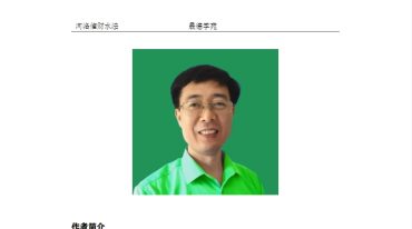 霍德才╱催财水法·2024年布局手册.pdf