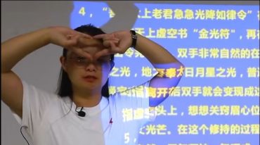 金光神咒修持法