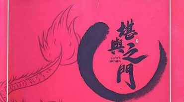 堪舆之门.pdf