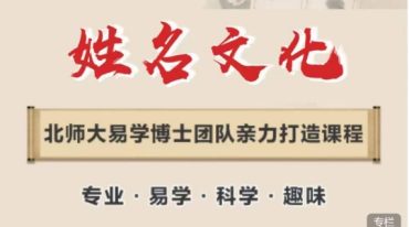 孔令昂 姓名择吉 - 精讲课