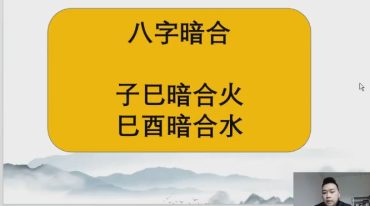 黎宏阳 四柱八字大师班