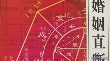 李耕先 婚姻直断.pdf