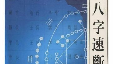 李耕先八字速断.pdf
