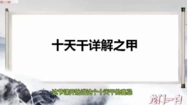龙门一白 象法命理系统教程