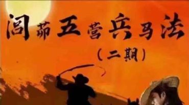 罗道旺五营兵马