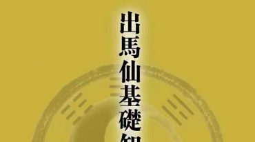 民间传统文化《出马仙基础知识总汇》.pdf