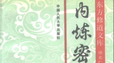 内炼密诀.pdf