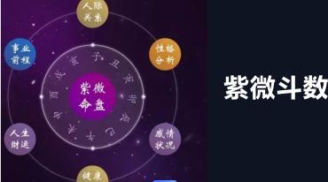 冉持涵 紫微斗数师资班