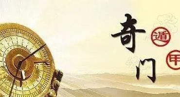 沈奇飞盘奇门