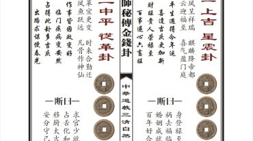 天师秘传金钱卦男女命2册