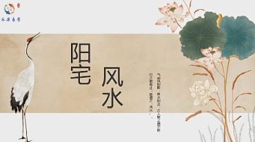 王永源阳宅
