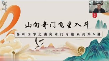于城道山向奇门