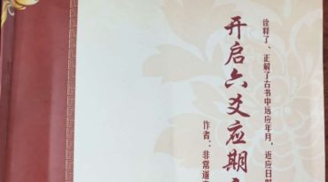 张煜 开启六爻应期之门.pdf