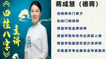 德蒋干支互通带象秘法精解秘籍 -.pdf