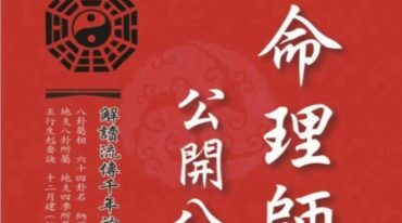 刘威吾 命理师公开八字玄秘