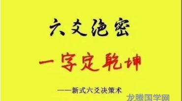 李夷墨-六爻绝密《一字定乾坤6寸版》.pdf