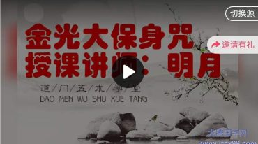 金光大保身