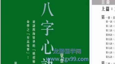 觉慧居士 八字心诀