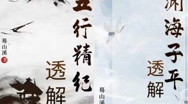 蓦山溪全集