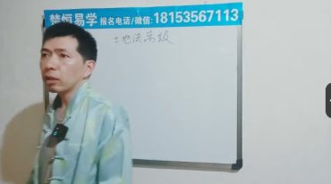 唐一琛 19期土地招财法高级班