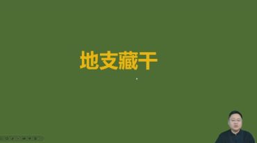 鑫河 四柱八字传承课